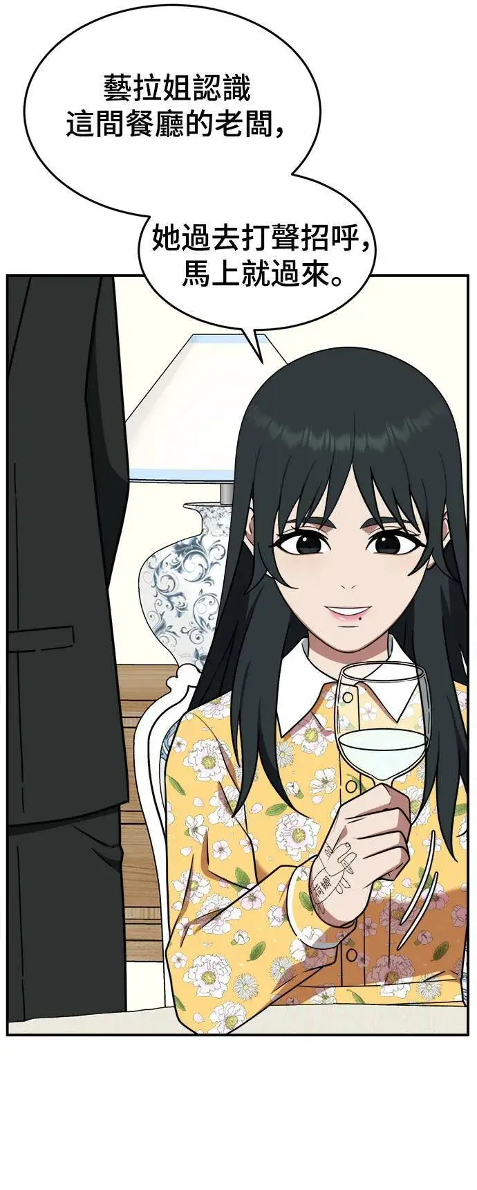 漫画《盗脸人生》秋斗娜 12第6张图