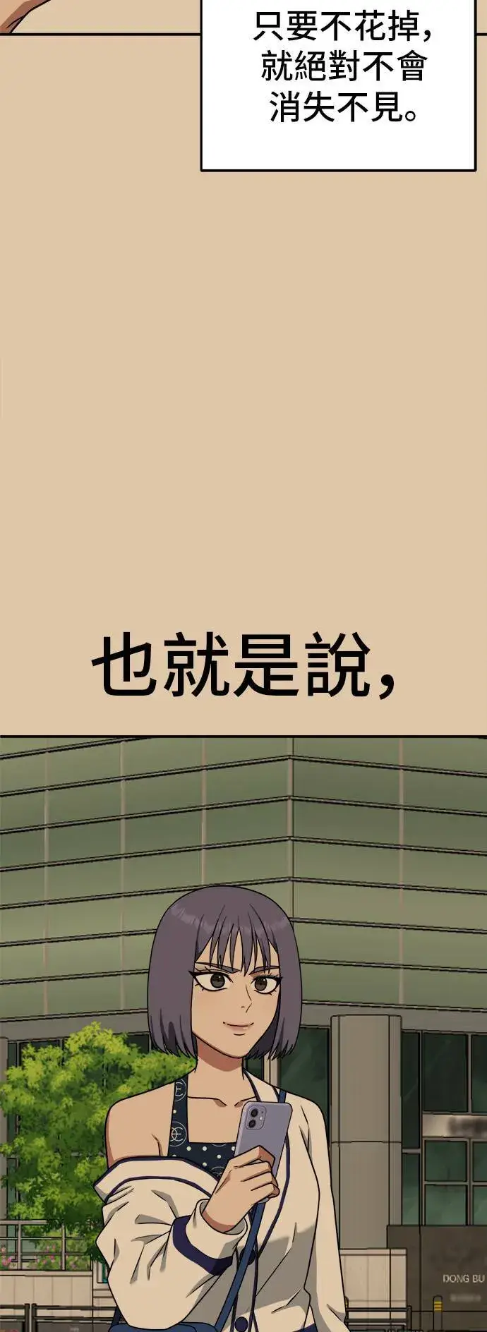 漫画《盗脸人生》秋斗娜 12第65张图