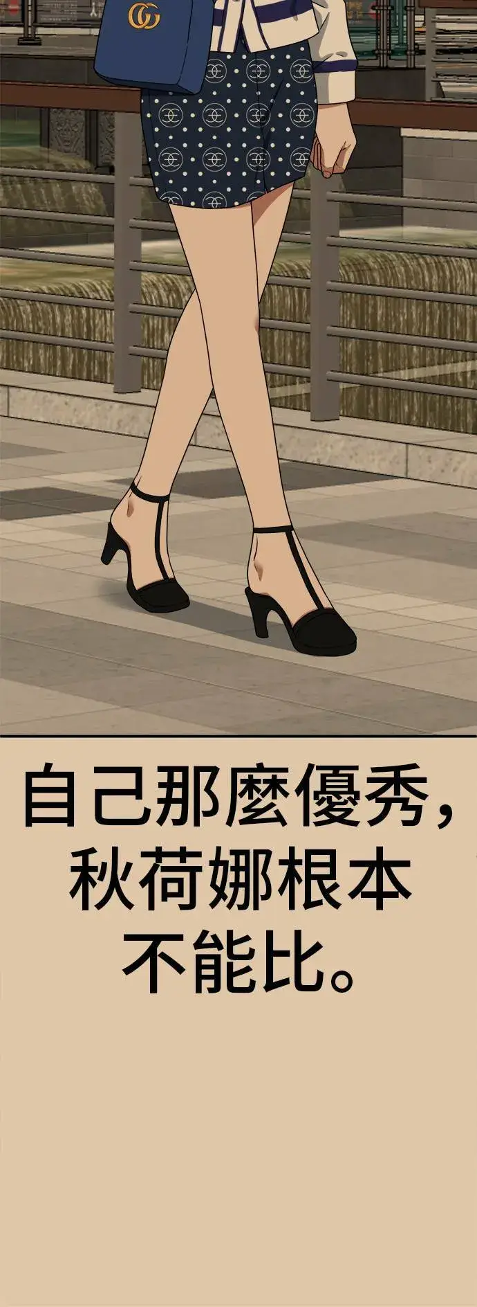 漫画《盗脸人生》秋斗娜 12第66张图