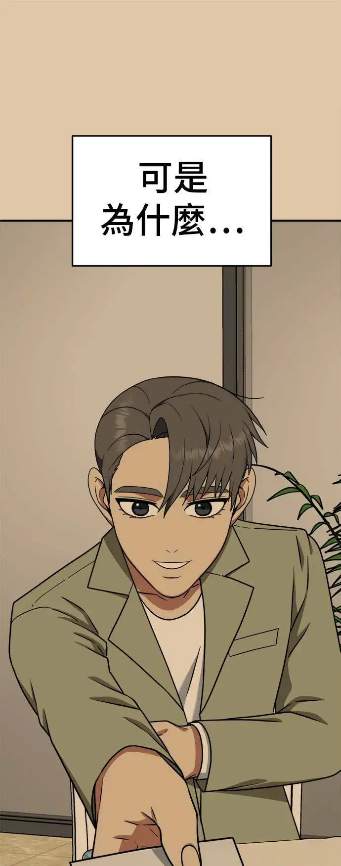 漫画《盗脸人生》秋斗娜 12第67张图