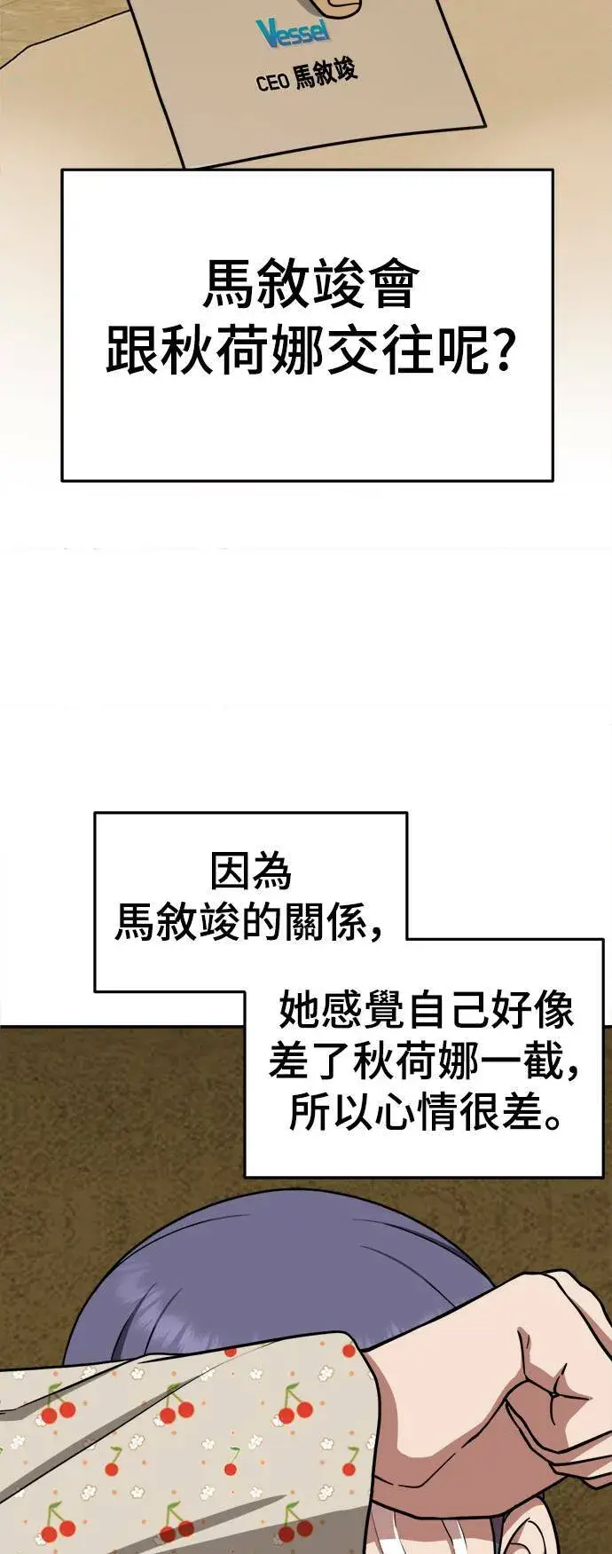 漫画《盗脸人生》秋斗娜 12第68张图