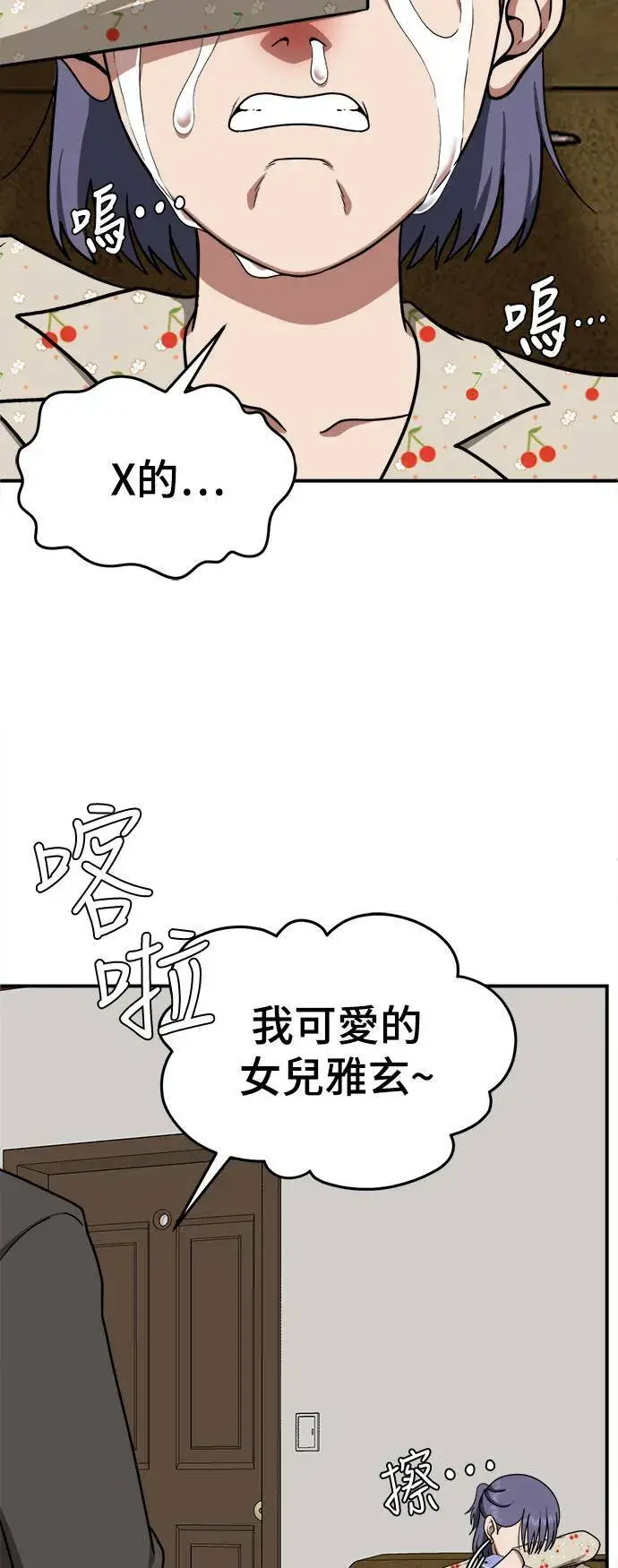 漫画《盗脸人生》秋斗娜 12第69张图
