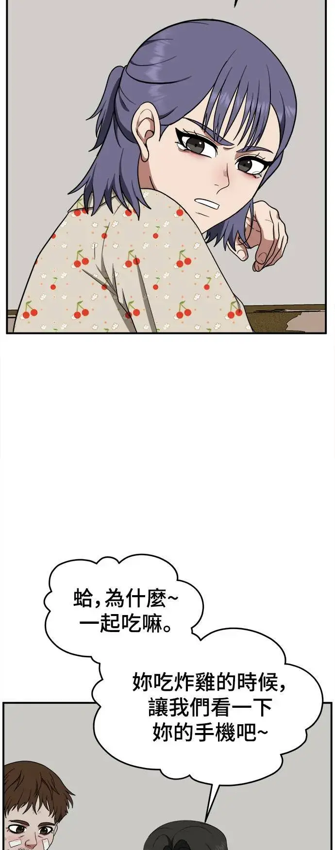 漫画《盗脸人生》秋斗娜 12第72张图
