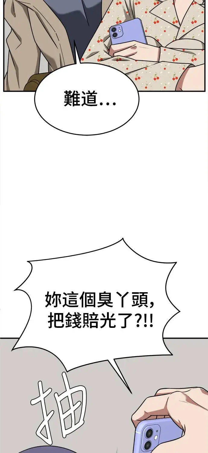 漫画《盗脸人生》秋斗娜 12第76张图