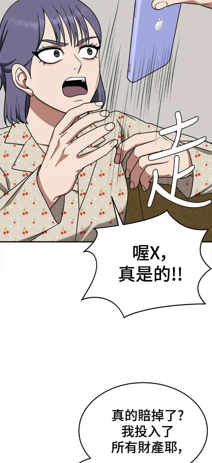 漫画《盗脸人生》秋斗娜 12第77张图
