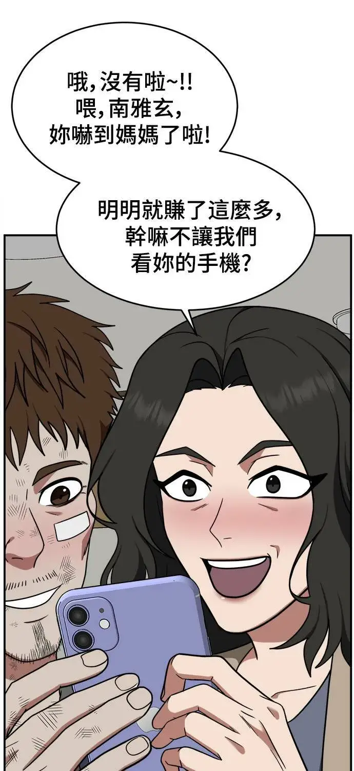 漫画《盗脸人生》秋斗娜 12第79张图