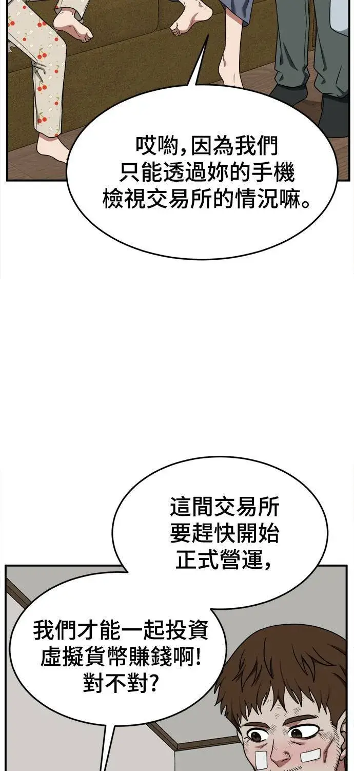 漫画《盗脸人生》秋斗娜 12第81张图