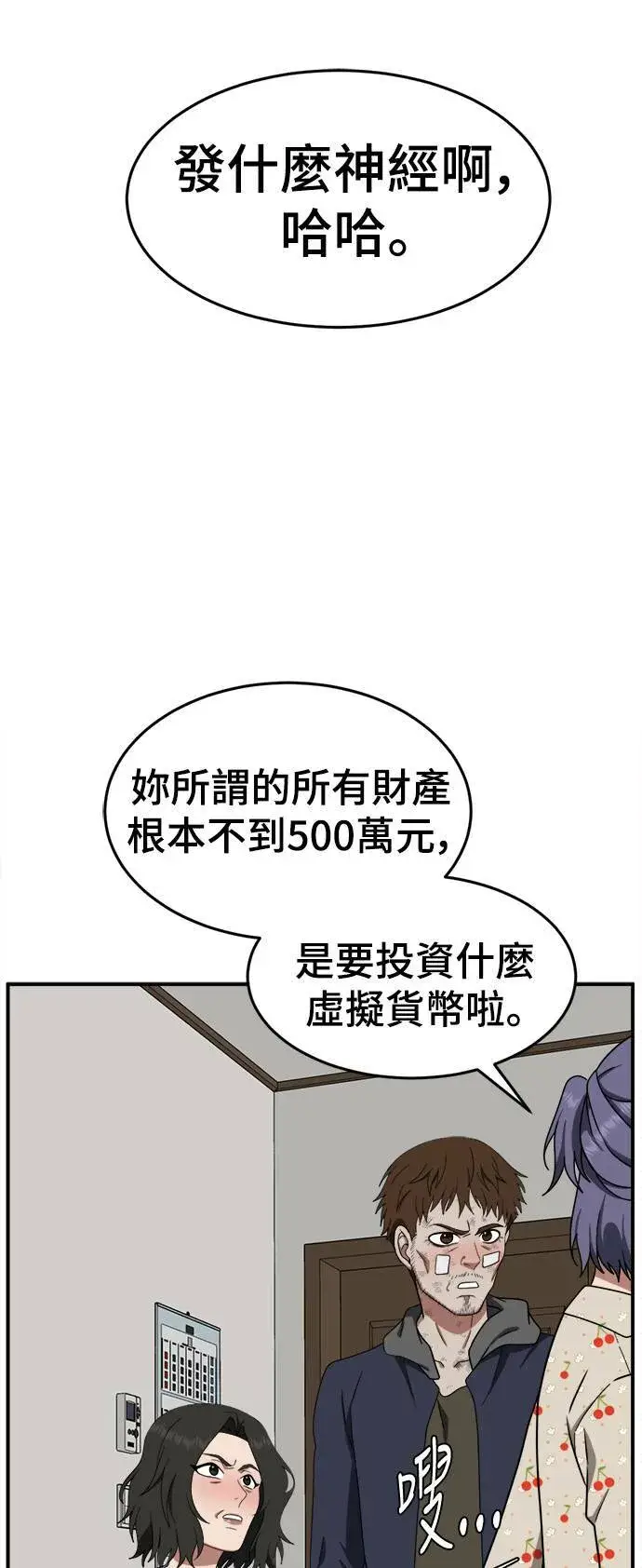 漫画《盗脸人生》秋斗娜 12第83张图