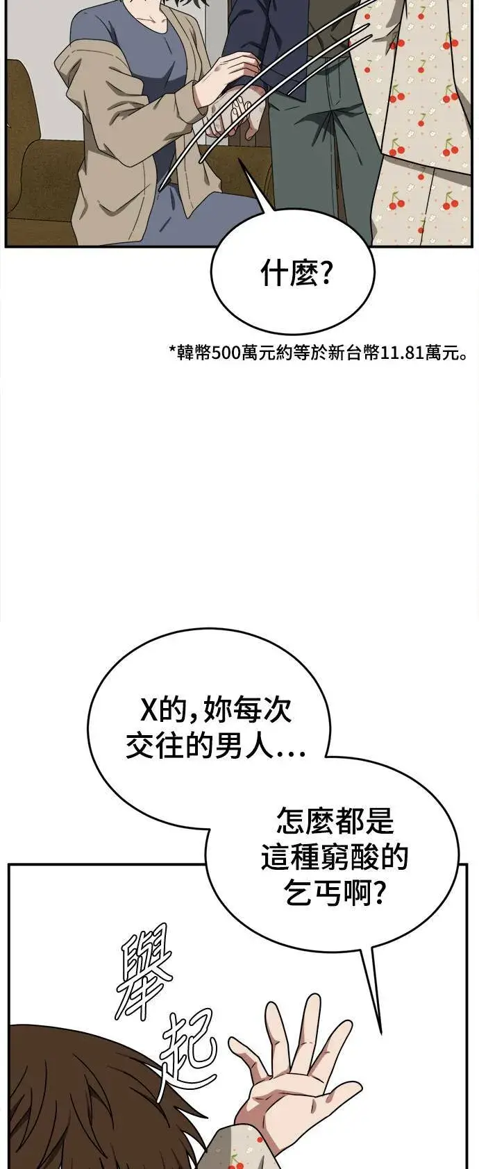 漫画《盗脸人生》秋斗娜 12第84张图