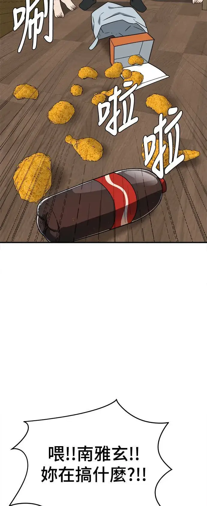 漫画《盗脸人生》秋斗娜 12第87张图