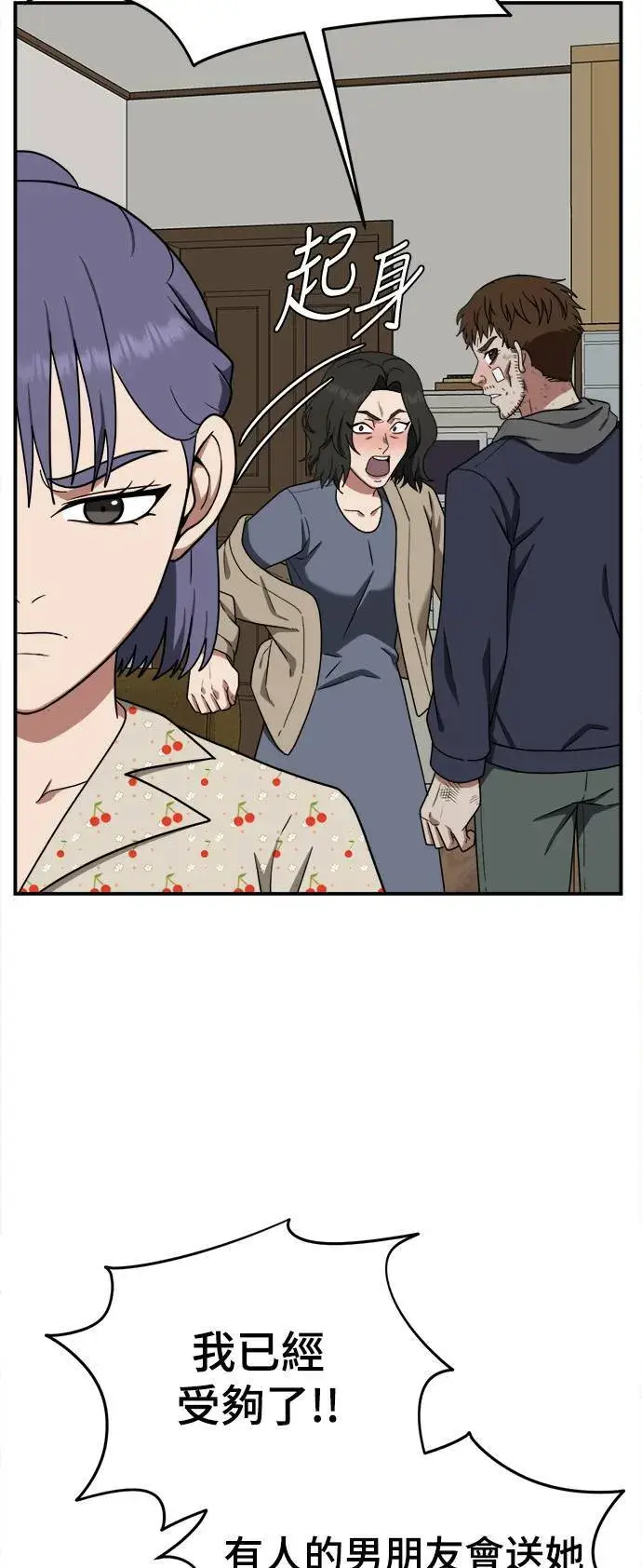 漫画《盗脸人生》秋斗娜 12第88张图