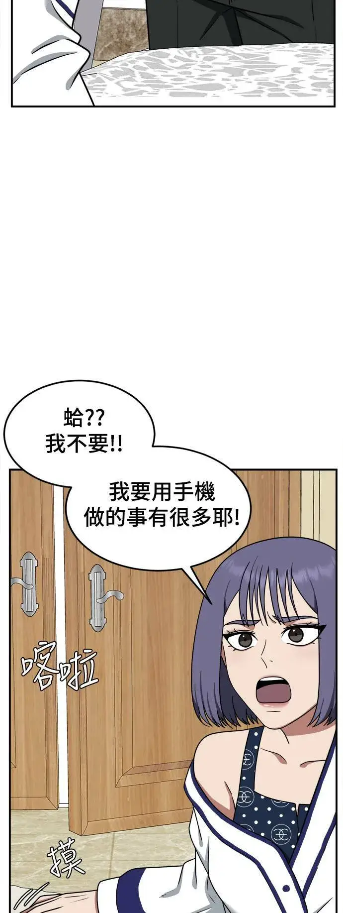 漫画《盗脸人生》秋斗娜 12第9张图