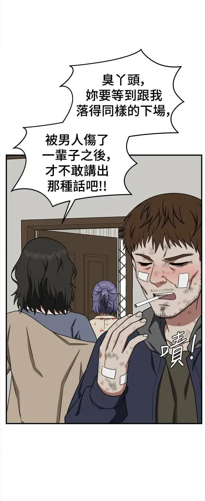 漫画《盗脸人生》秋斗娜 12第90张图