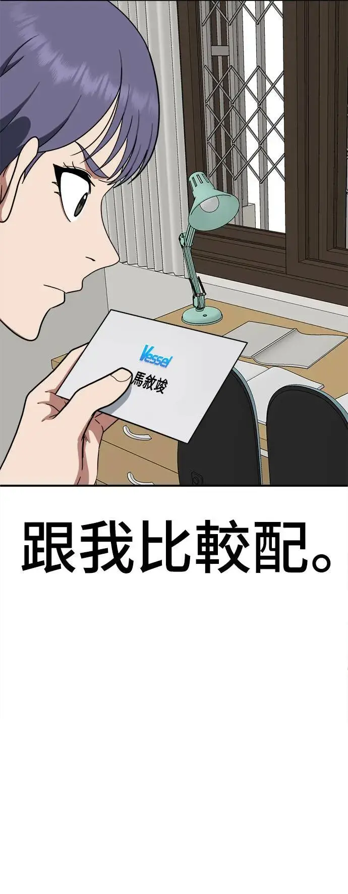 漫画《盗脸人生》秋斗娜 12第95张图