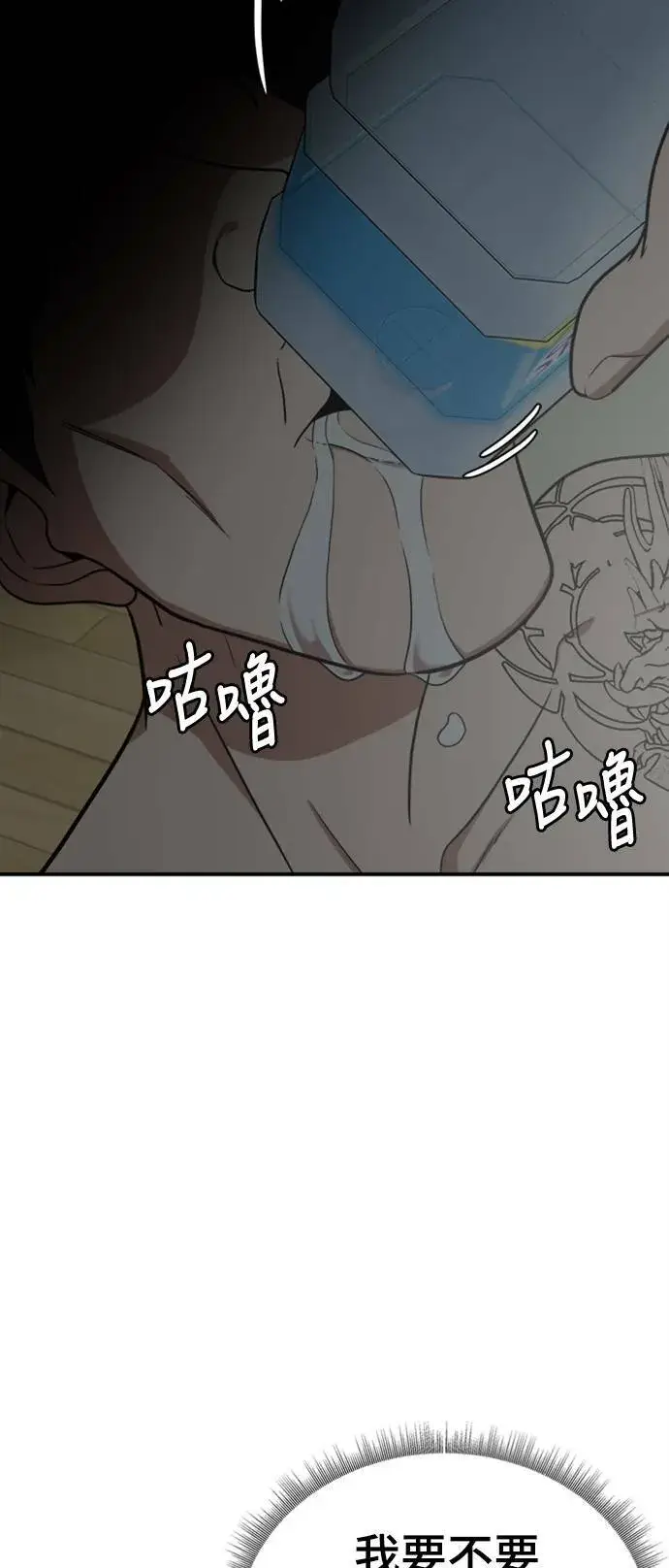 漫画《盗脸人生》秋斗娜 13第101张图