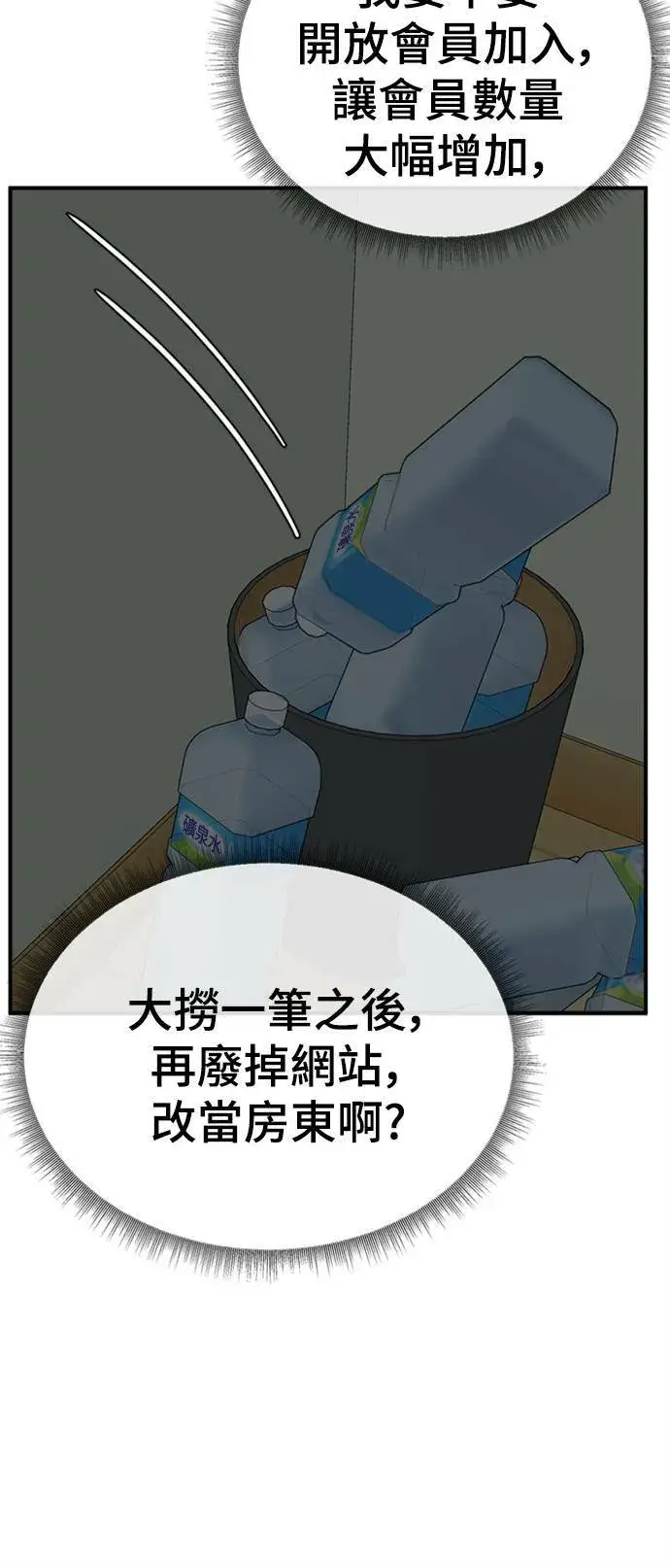 漫画《盗脸人生》秋斗娜 13第102张图