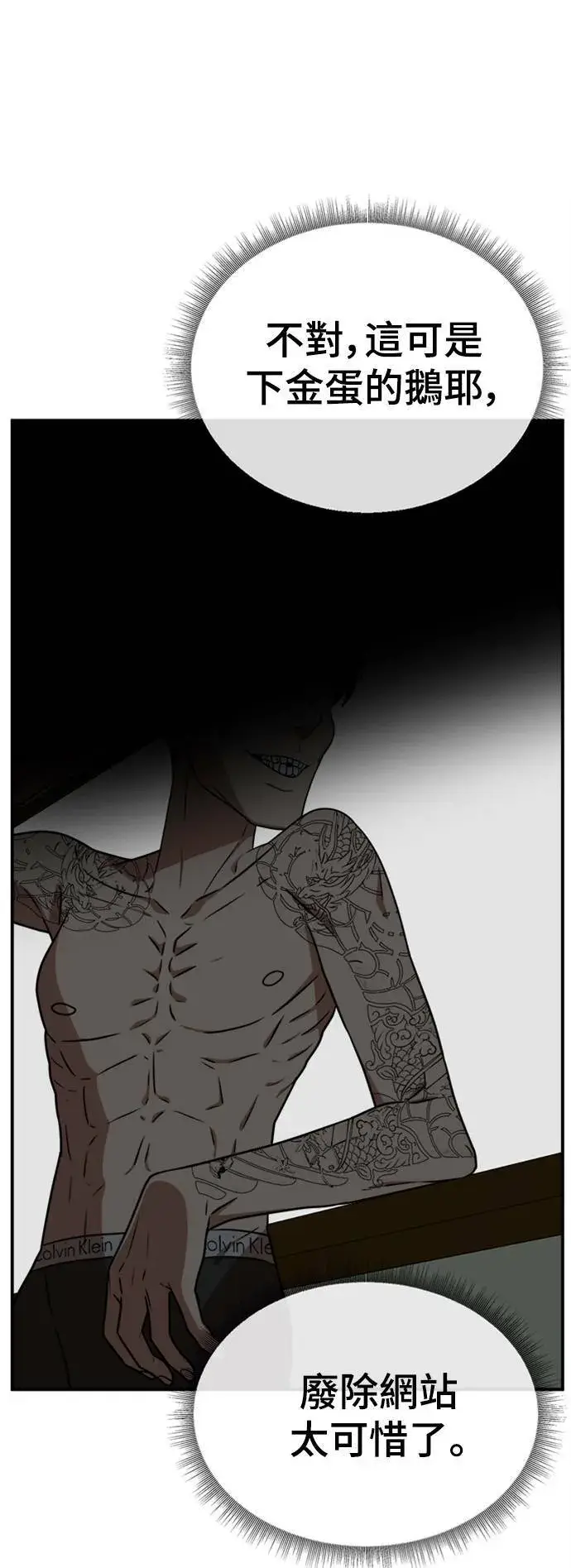 漫画《盗脸人生》秋斗娜 13第103张图