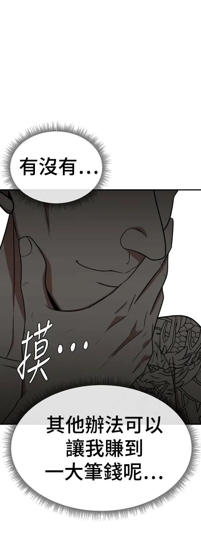 漫画《盗脸人生》秋斗娜 13第105张图
