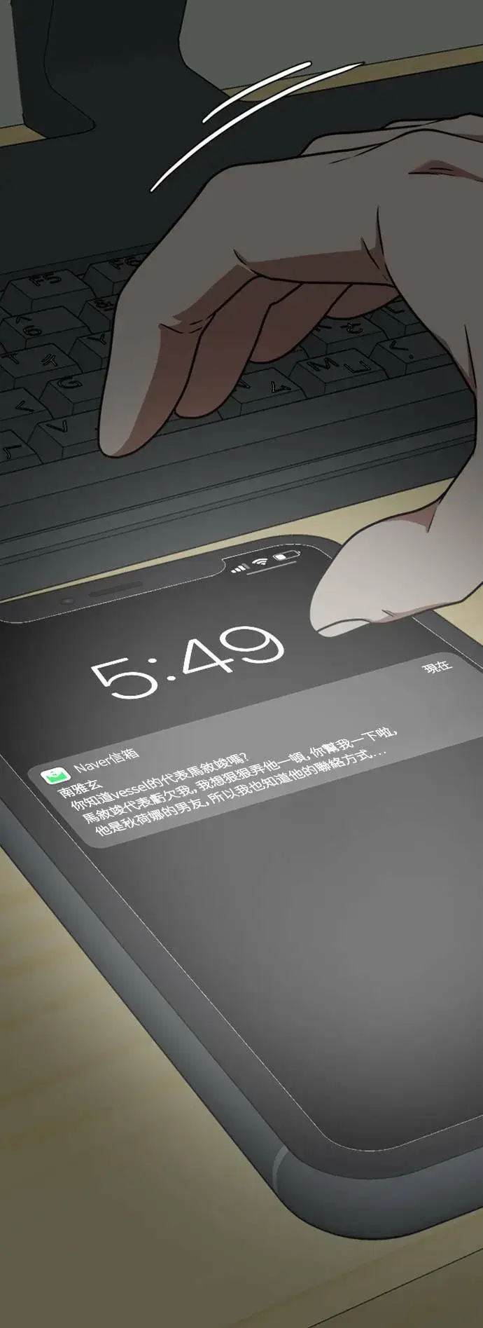 漫画《盗脸人生》秋斗娜 13第107张图