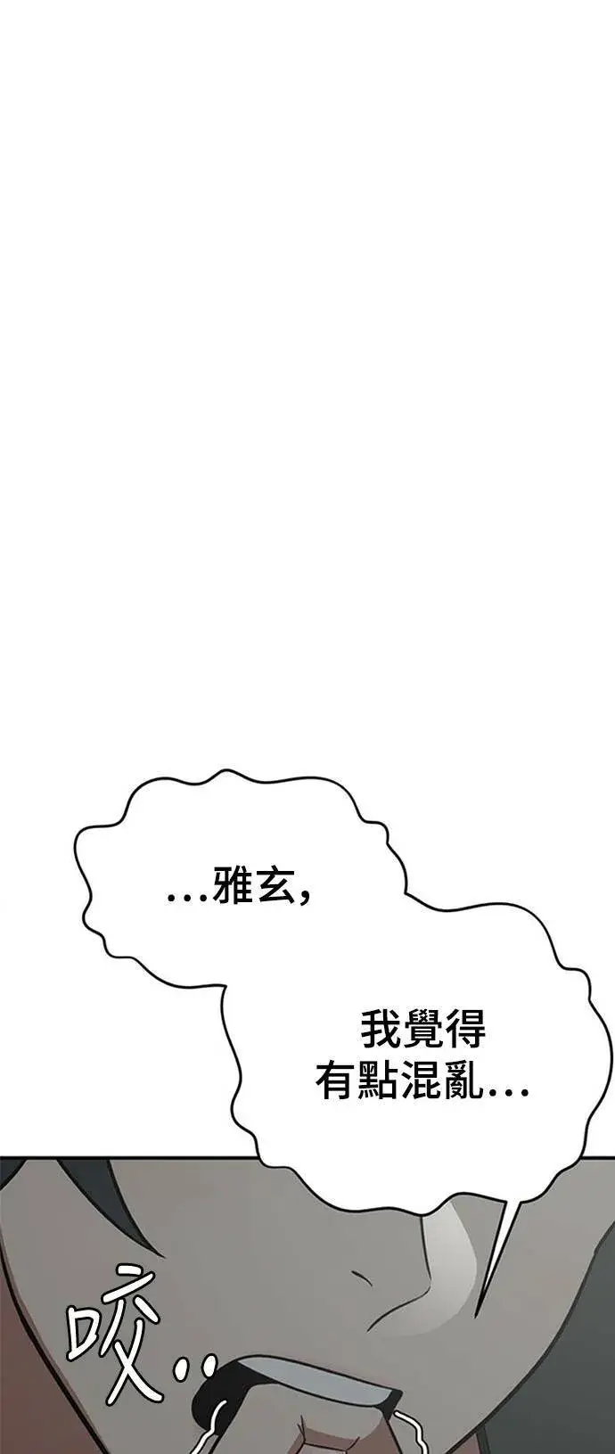 漫画《盗脸人生》秋斗娜 13第111张图