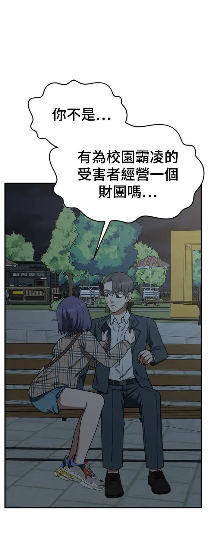 漫画《盗脸人生》秋斗娜 13第15张图