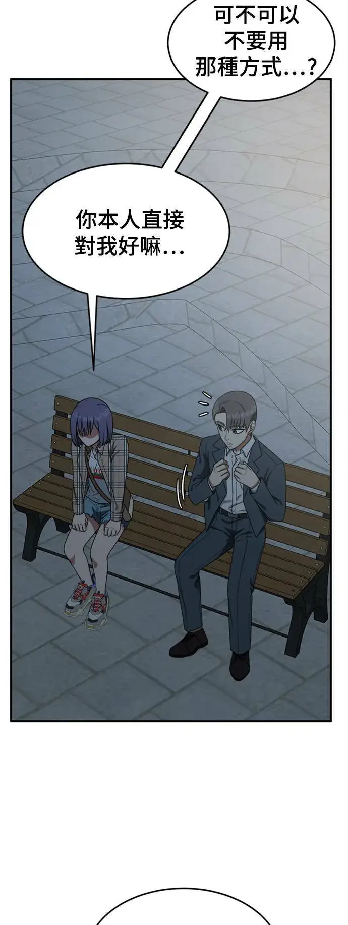漫画《盗脸人生》秋斗娜 13第17张图