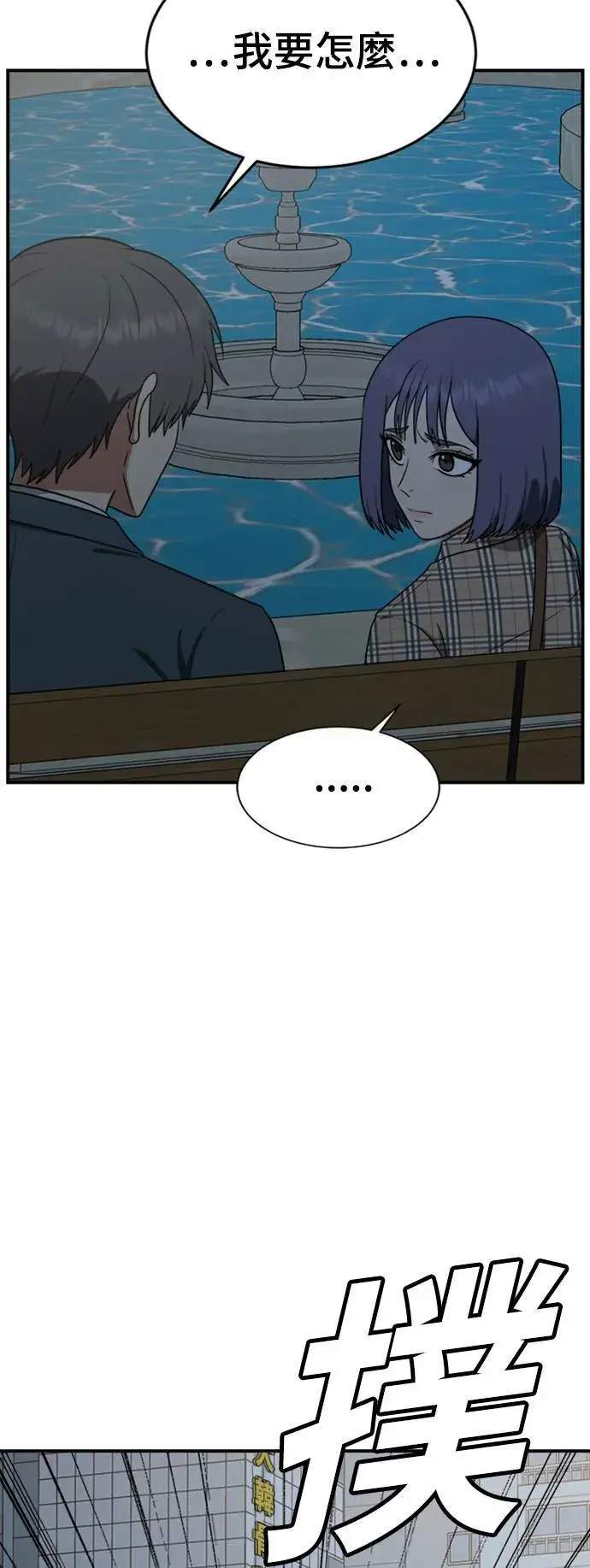 漫画《盗脸人生》秋斗娜 13第18张图