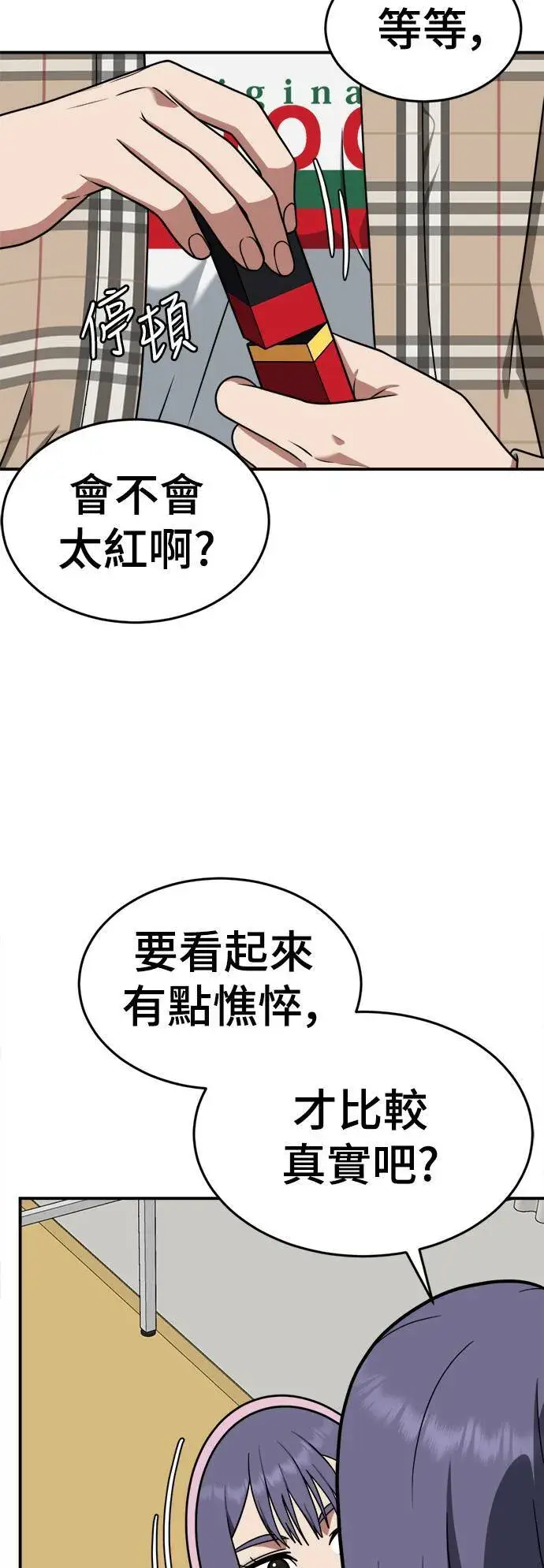 漫画《盗脸人生》秋斗娜 13第2张图