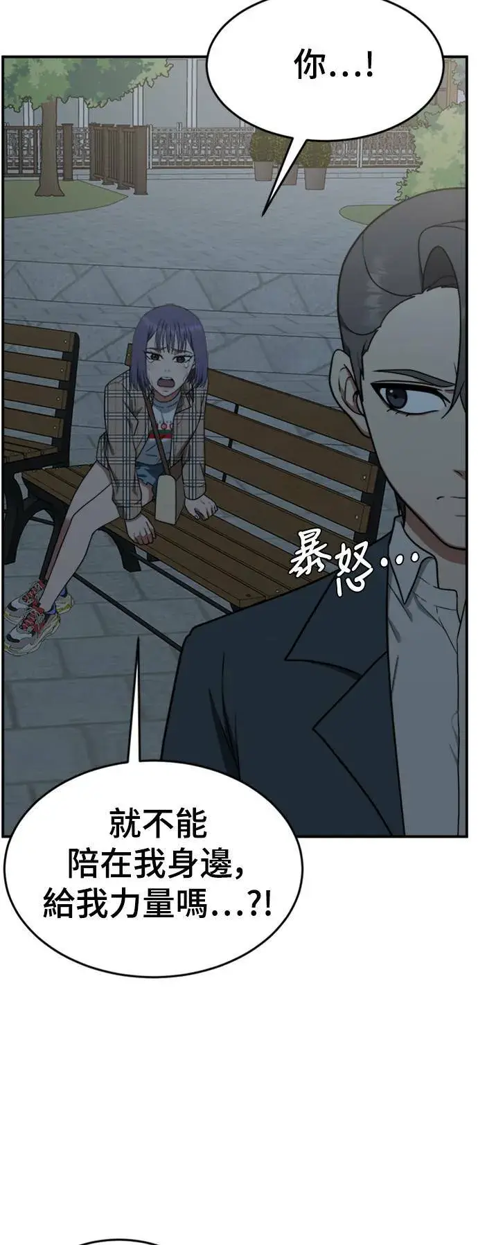漫画《盗脸人生》秋斗娜 13第29张图