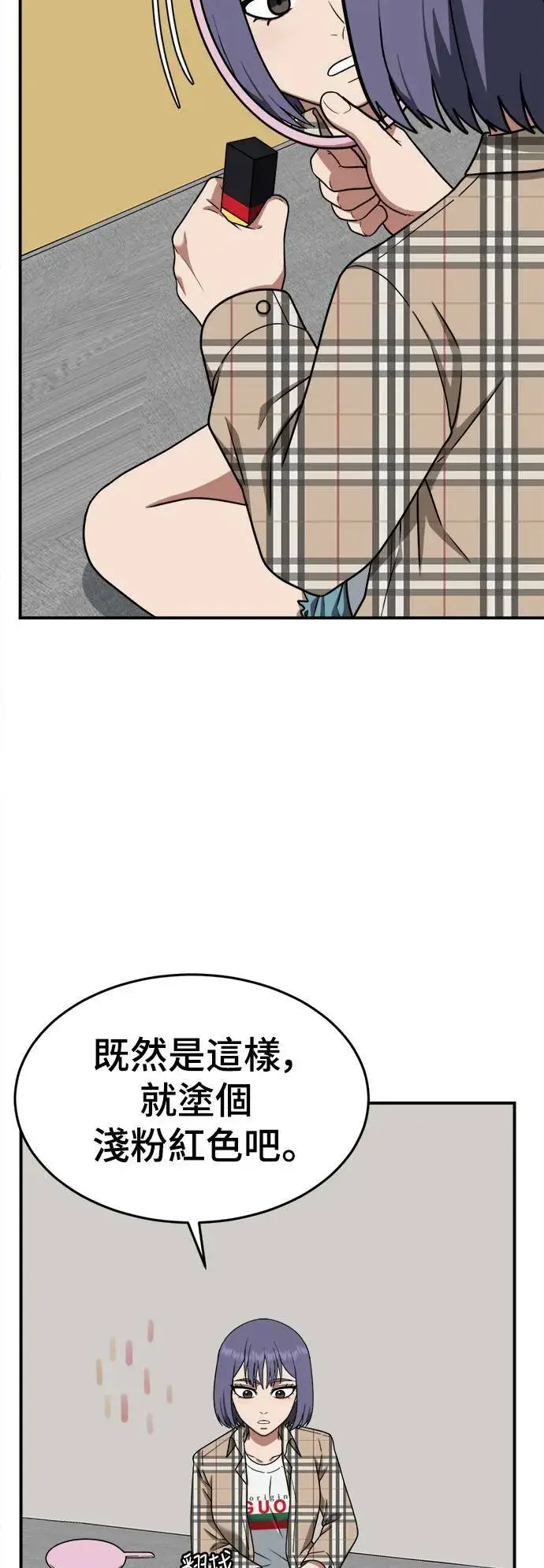 漫画《盗脸人生》秋斗娜 13第3张图