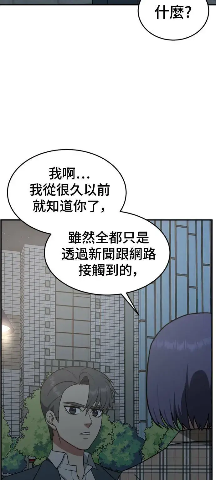 漫画《盗脸人生》秋斗娜 13第33张图