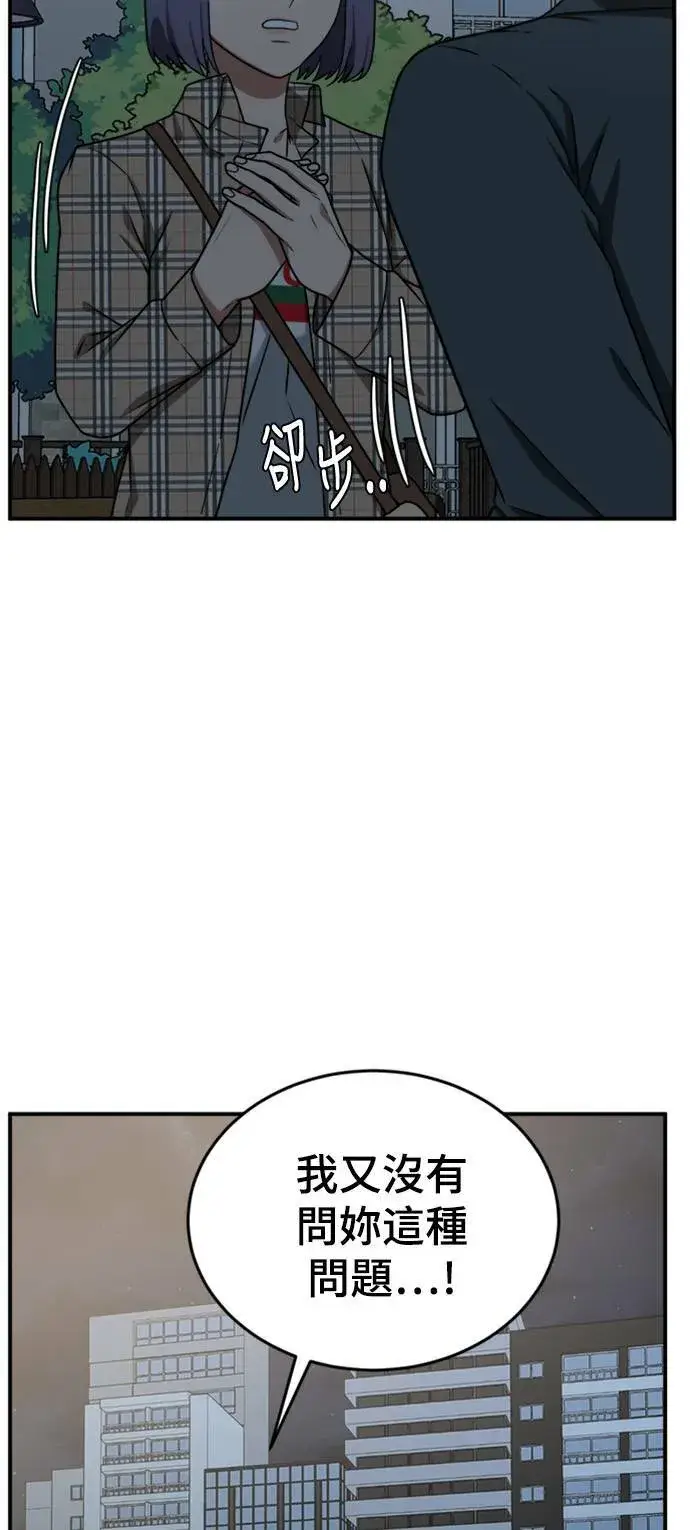漫画《盗脸人生》秋斗娜 13第35张图