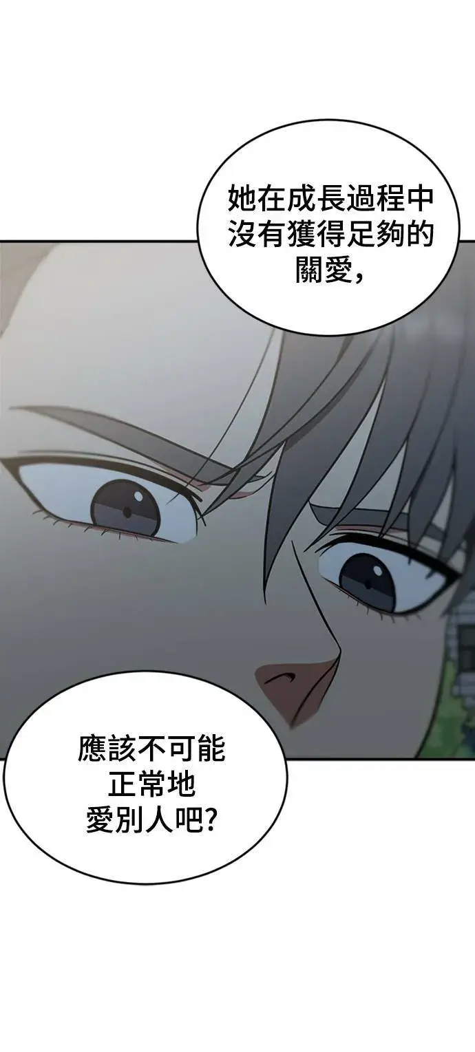 漫画《盗脸人生》秋斗娜 13第38张图
