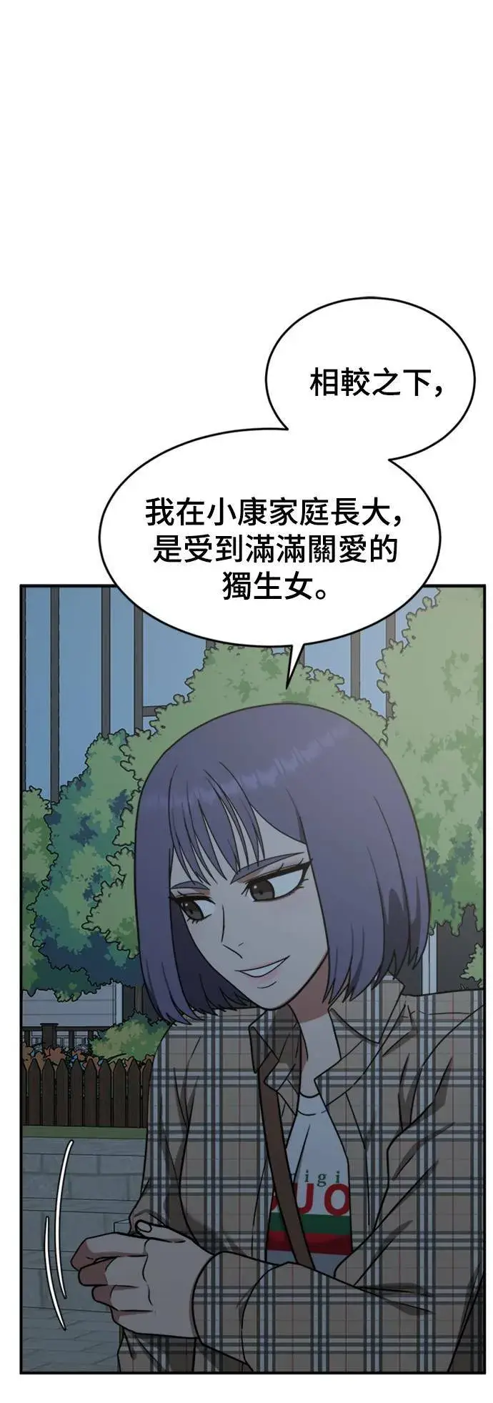 漫画《盗脸人生》秋斗娜 13第39张图