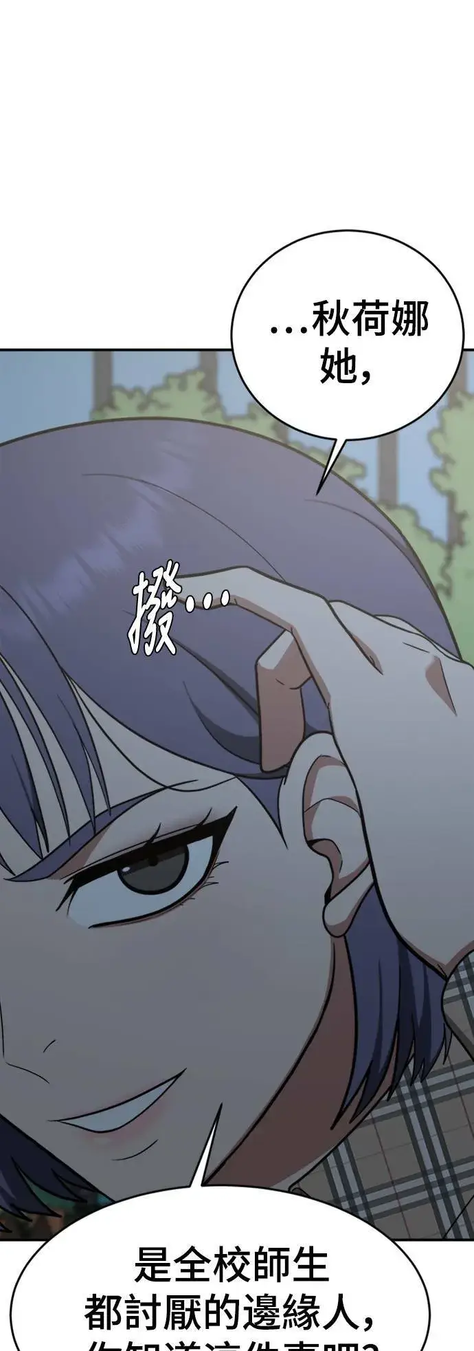 漫画《盗脸人生》秋斗娜 13第41张图