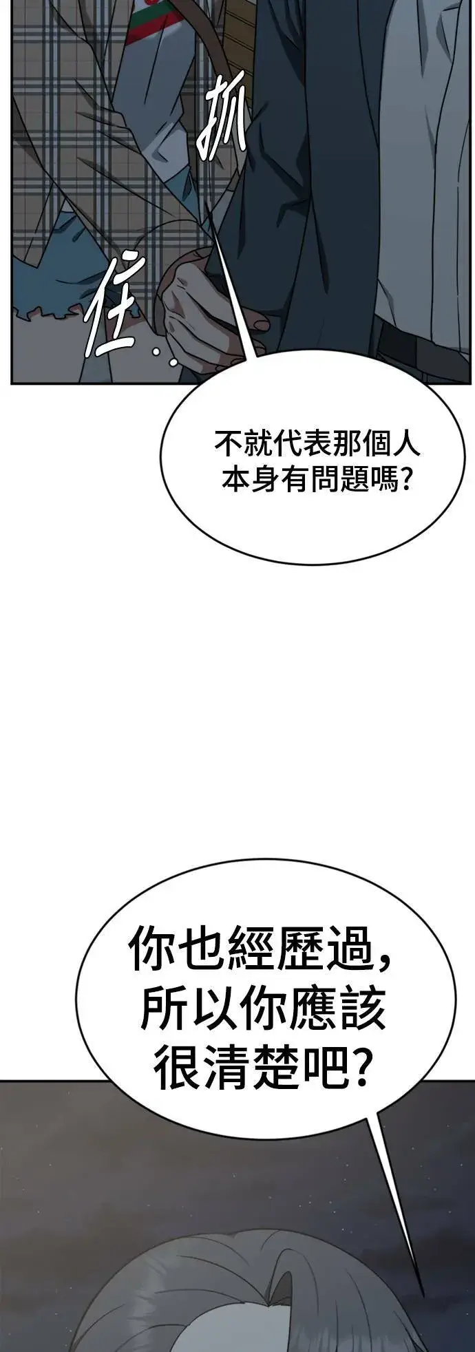 漫画《盗脸人生》秋斗娜 13第44张图