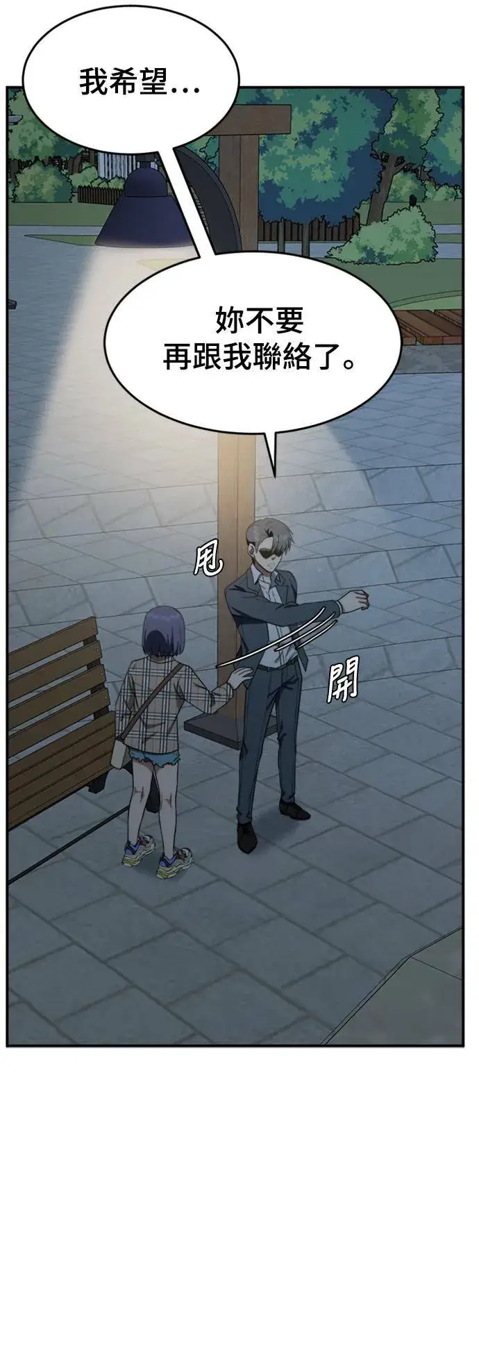 漫画《盗脸人生》秋斗娜 13第46张图