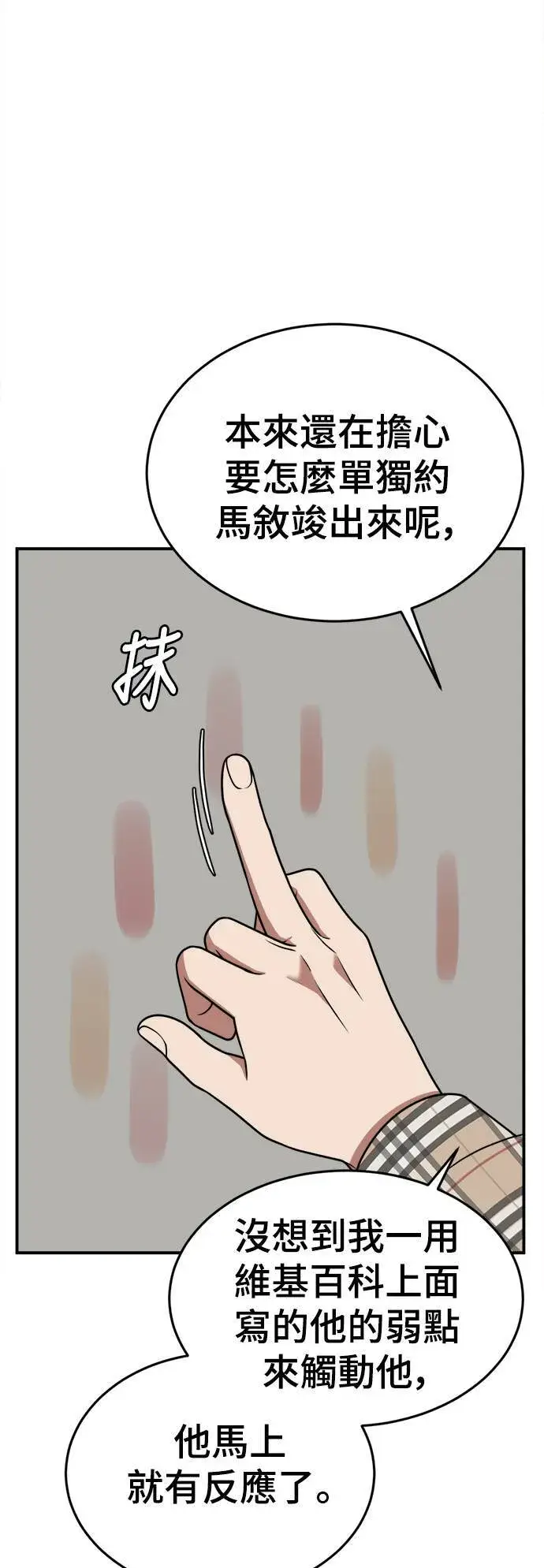 漫画《盗脸人生》秋斗娜 13第5张图