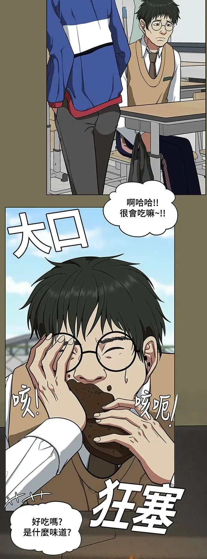 漫画《盗脸人生》秋斗娜 13第51张图