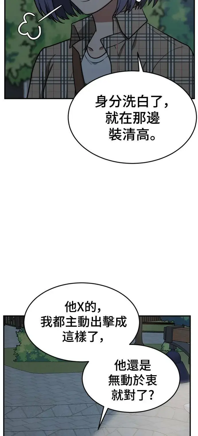漫画《盗脸人生》秋斗娜 13第57张图
