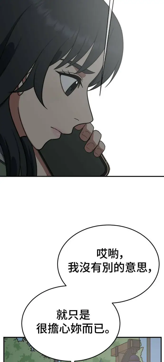 漫画《盗脸人生》秋斗娜 13第61张图