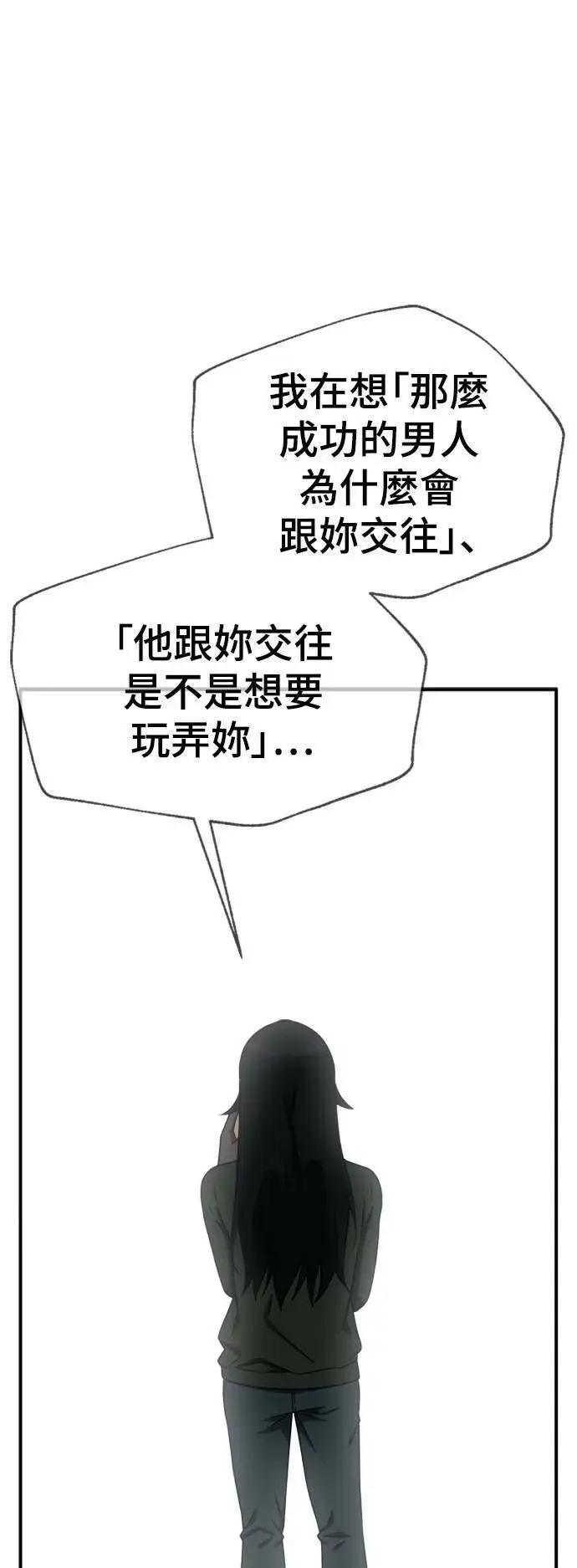漫画《盗脸人生》秋斗娜 13第63张图