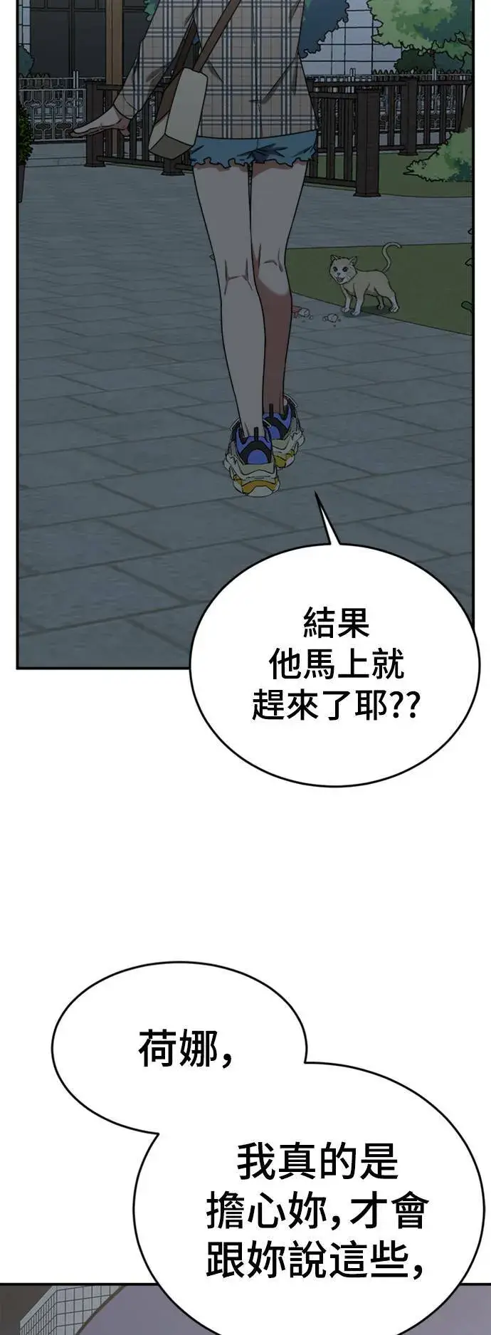 漫画《盗脸人生》秋斗娜 13第65张图