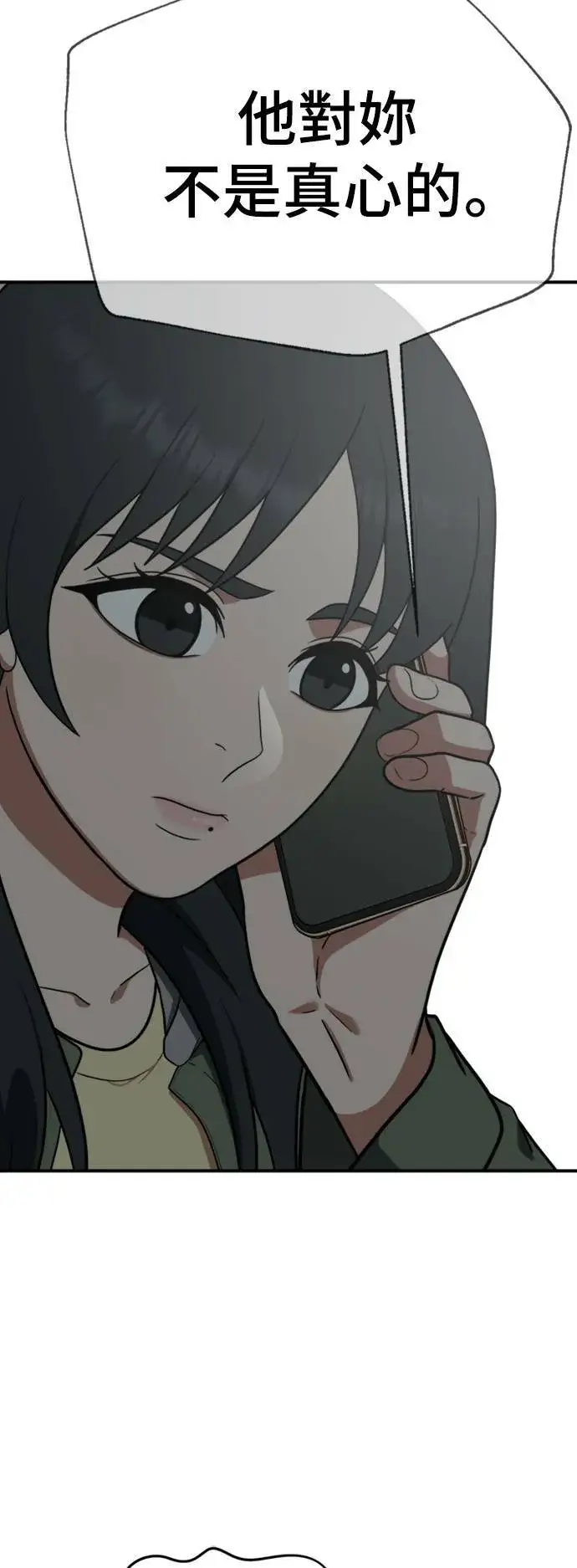 漫画《盗脸人生》秋斗娜 13第67张图