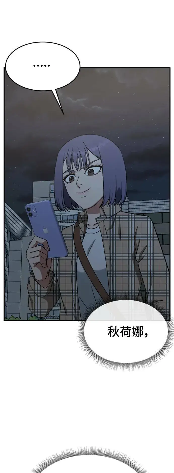 漫画《盗脸人生》秋斗娜 13第69张图