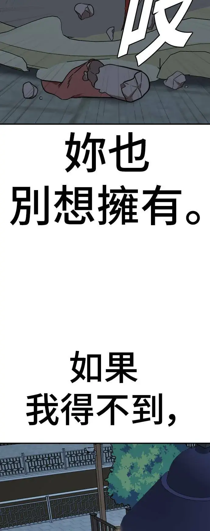 漫画《盗脸人生》秋斗娜 13第72张图