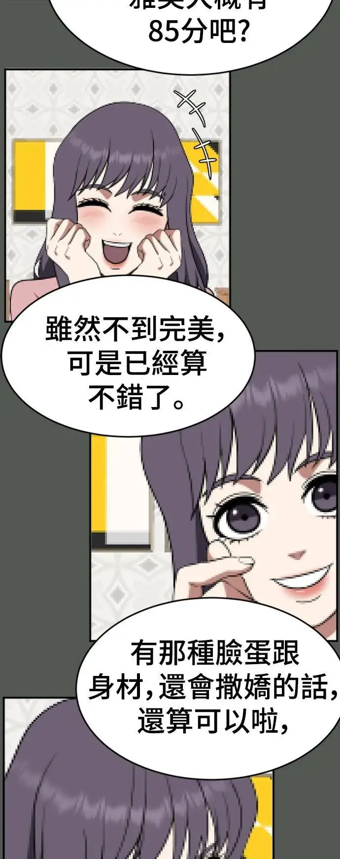 漫画《盗脸人生》秋斗娜 13第77张图