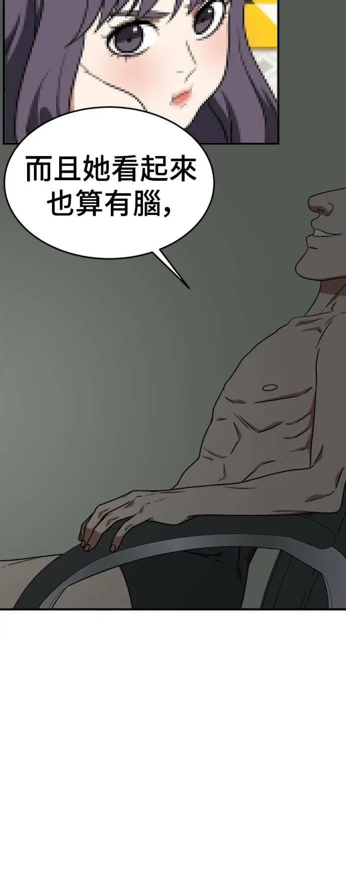 漫画《盗脸人生》秋斗娜 13第78张图