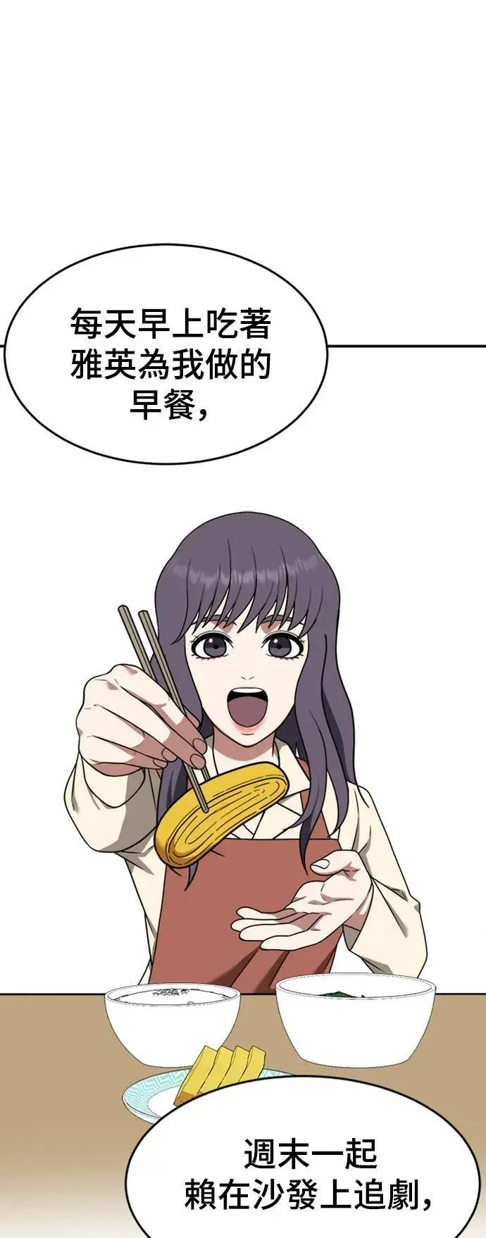 漫画《盗脸人生》秋斗娜 13第79张图