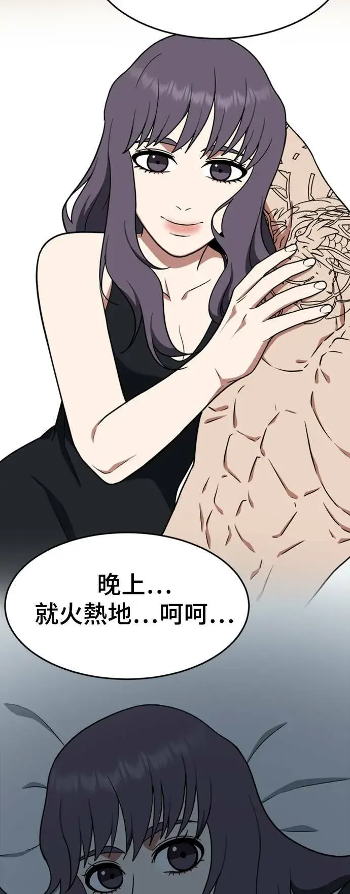 漫画《盗脸人生》秋斗娜 13第80张图